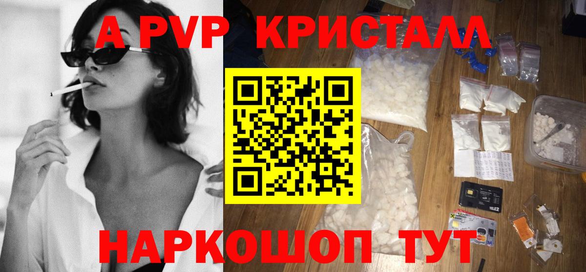 Alpha PVP кристаллы  дарнет шоп  Новый Уренгой  A-PVP Соль  Вход с VPN  A PVP мука 
