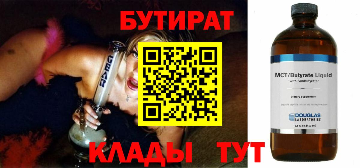 Бутират оксана Новый Уренгой
