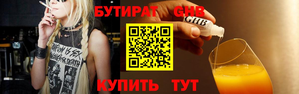 Новый Уренгой  Бутират  Вход с VPN  БУТИРАТ 1.4BDO 