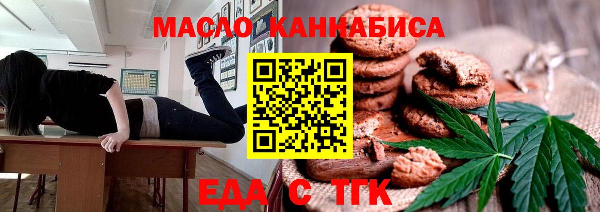 Печенье с ТГК конопля  Вход с VPN  Новый Уренгой 