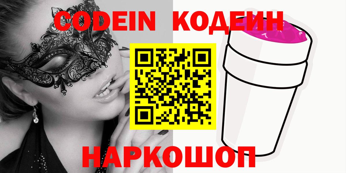 Кодеин Purple Drank Новый Уренгой