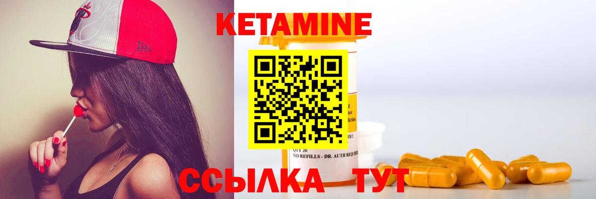 КЕТАМИН ketamine Новый Уренгой