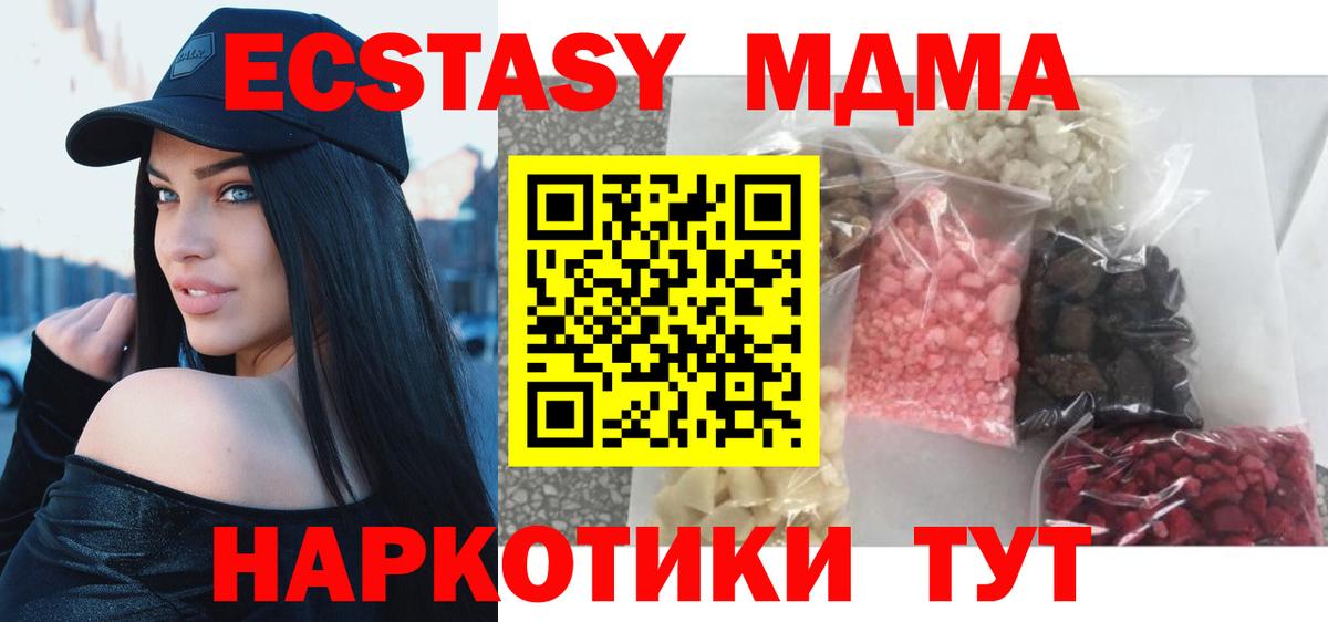 МДМА  Вход с VPN  Новый Уренгой  MDMA Molly  МДМА VHQ 